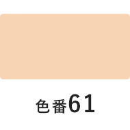 ラスターフィニッシュファンデーション　61 オークル