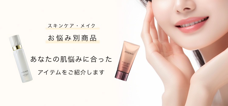 アテニア公式オンラインショップ アテニア公式オンラインショップ