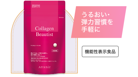 コラーゲン ビューティスト