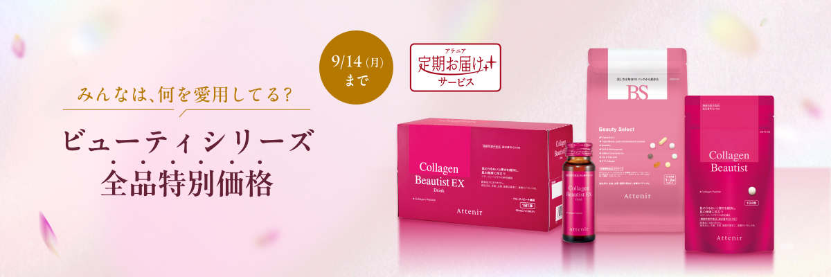 アテニア公式オンラインショップ