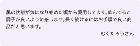 ご愛用者さまのお声