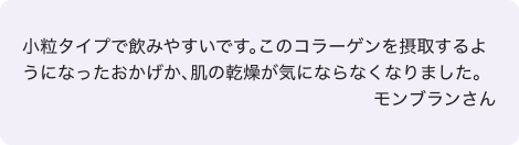 ご愛用者さまのお声