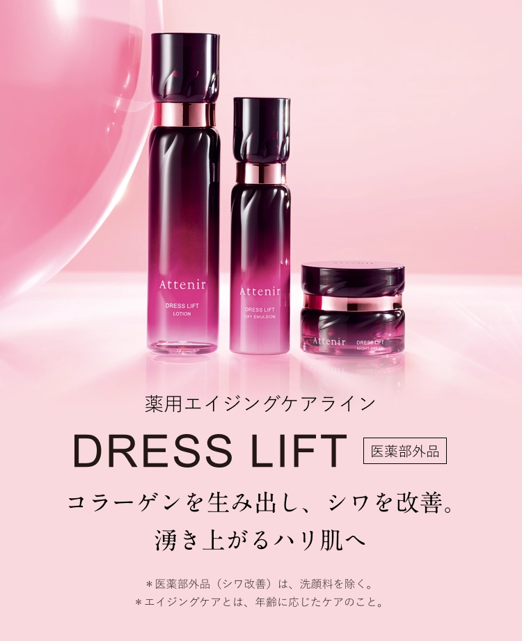 アテニア公式オンラインショップ