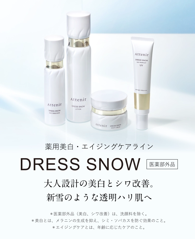 アテニア公式オンラインショップ