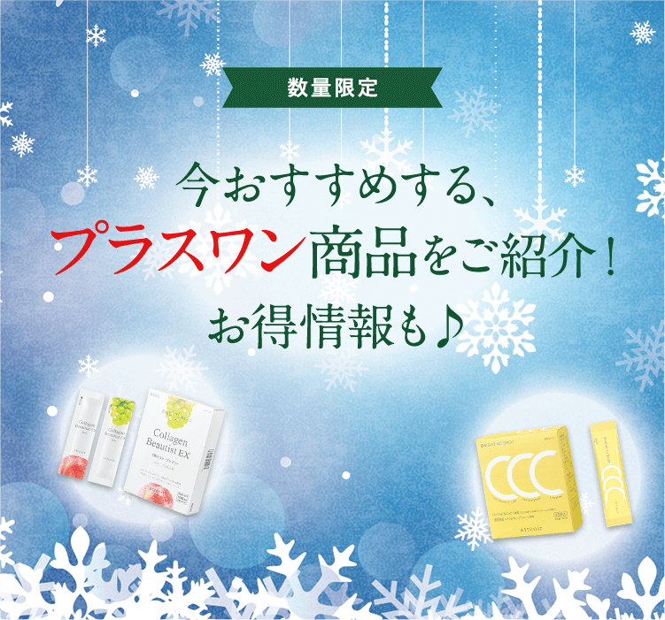 アテニア公式オンラインショップ