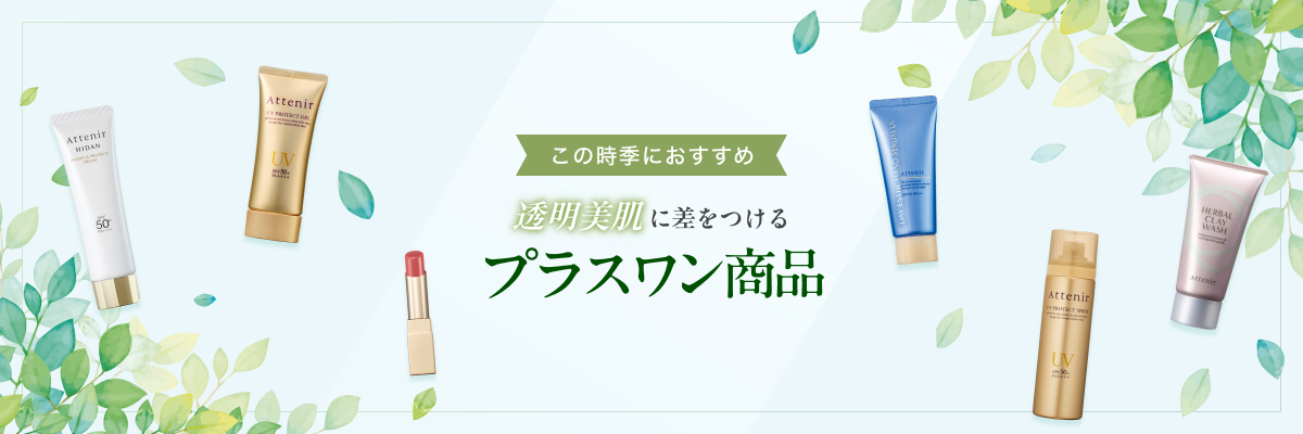 目的別一覧 お悩みから探す 乾燥