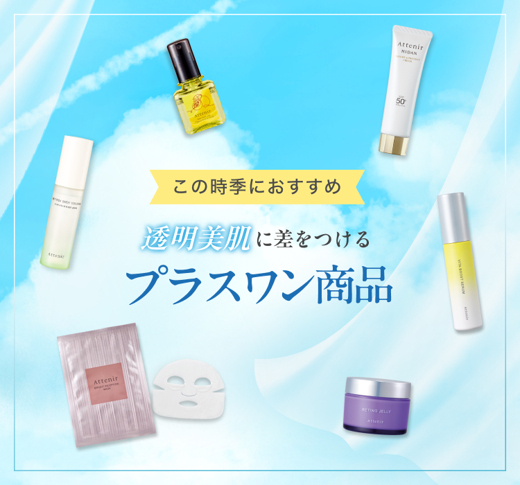 アテニア公式オンラインショップ