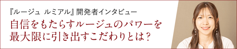 開発者インタビュー