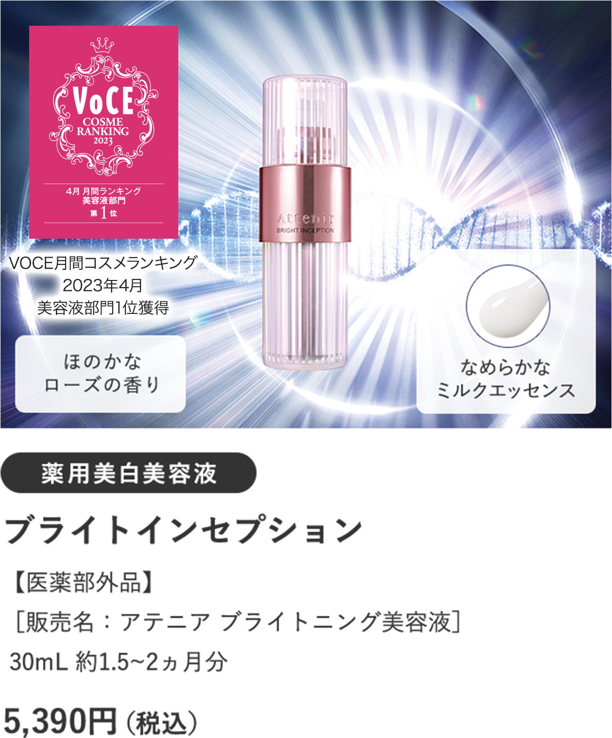 アテニア ブライトインセプション シミ予防美容液　15ml 10本