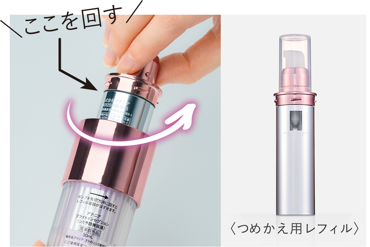 アテニア ブライトインセプション シミ予防美容液　15ml 10本