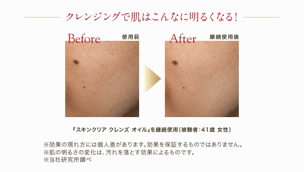 クレンジングで肌はこんなに明るくなる！