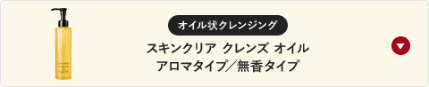 オイルorリキッド？夏の快適美肌はクレンジング選びで決まる！