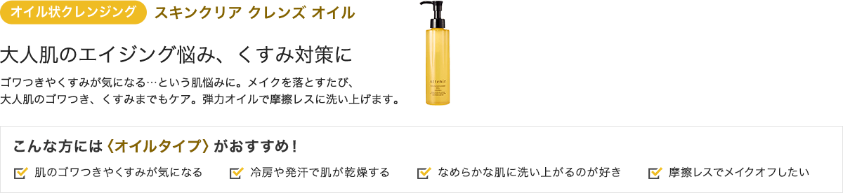 オイルorリキッド？夏の快適美肌はクレンジング選びで決まる！