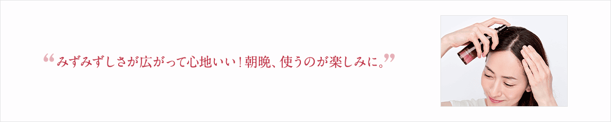 アテニア初！頭皮のスキンケアで美髪を育てる、薬用育毛美容液が誕生。