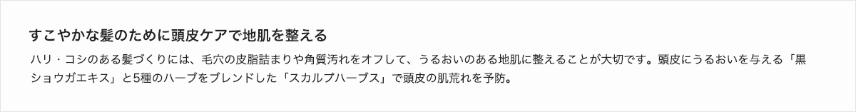アテニア初！頭皮のスキンケアで美髪を育てる、薬用育毛美容液が誕生。