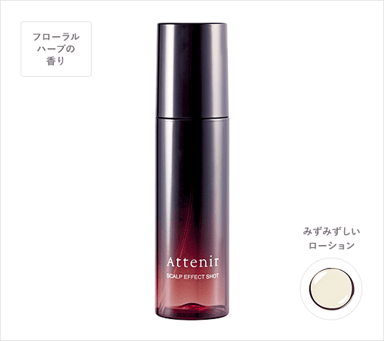 アテニア初！頭皮のスキンケアで美髪を育てる、薬用育毛美容液が誕生。