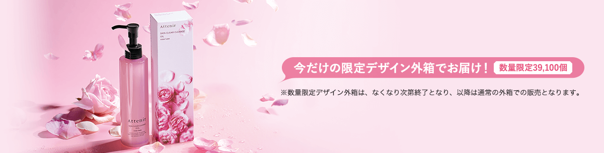 人気のクレンジングから、幸福感あふれる〈ローズリュクスの香り〉が誕生