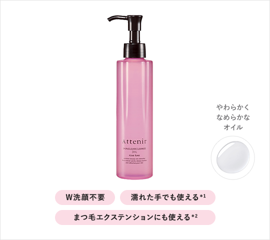 人気のクレンジングから、幸福感あふれる〈ローズリュクスの香り〉が誕生