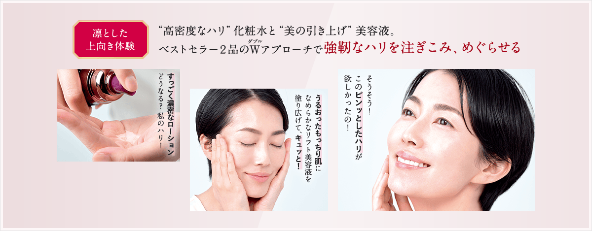 ハリも、うるおいも、極みの領域へ！『ウインタースター セレクション』