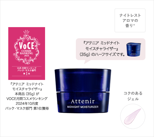 ハリも、うるおいも、極みの領域へ！『ウインタースター セレクション』