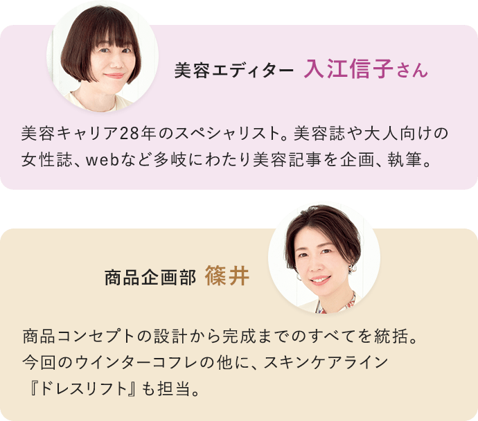 美容ライターを招いてスペシャル対談！ウインターコフレの魅力とは？