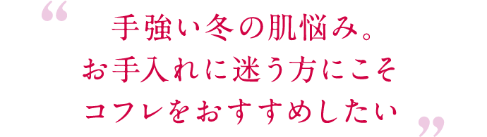 美容ライターを招いてスペシャル対談！ウインターコフレの魅力とは？