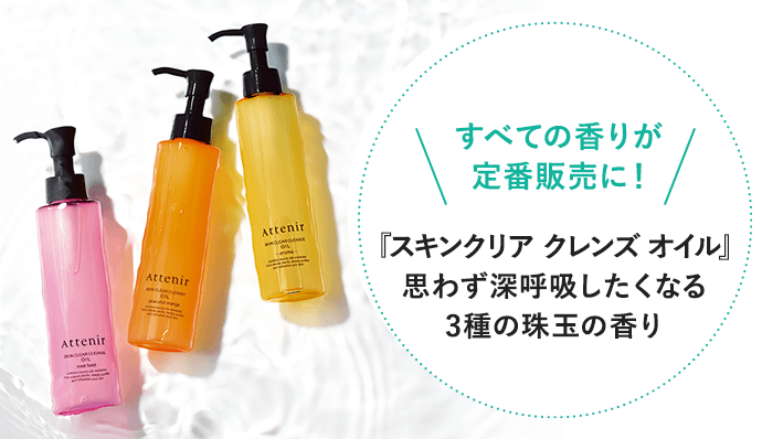 美容のプロも愛用中！“スキクレ”と香りと私