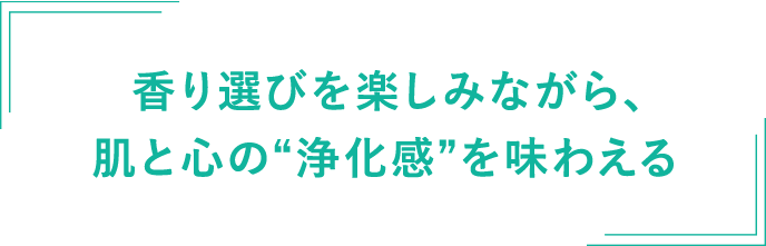 美容のプロも愛用中！“スキクレ”と香りと私