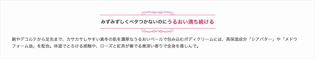 バレンタイン企画“ご自愛ナイトケア”で至福のリラックスタイムへ