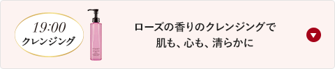 バレンタイン企画“ご自愛ナイトケア”で至福のリラックスタイムへ
