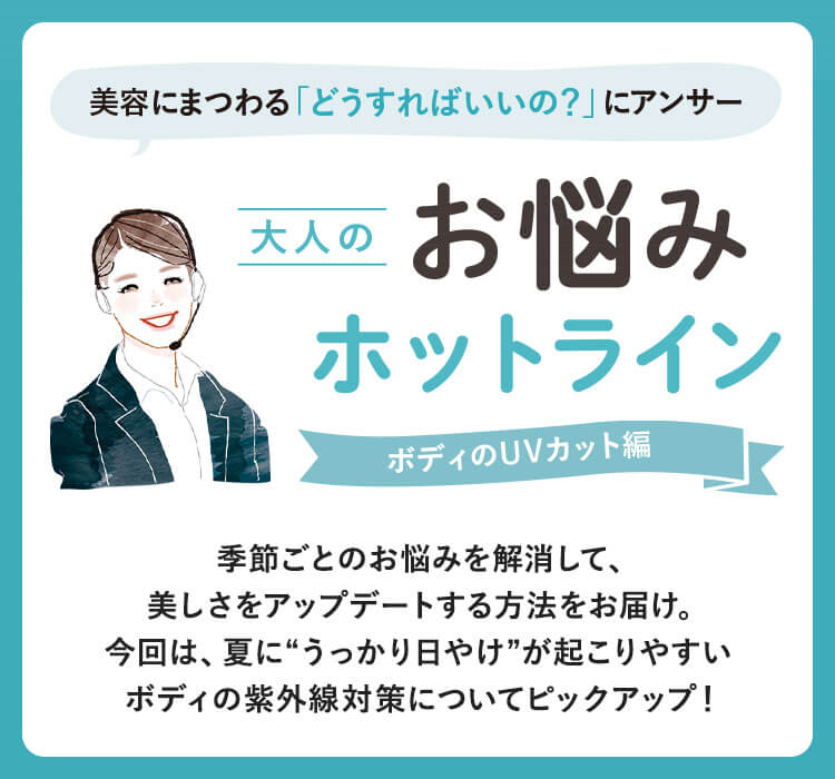 大人のお悩みホットライン