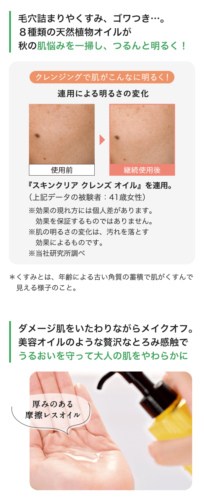 スキンクリア クレンズ オイル ミニサイズプレゼント｜アテニア