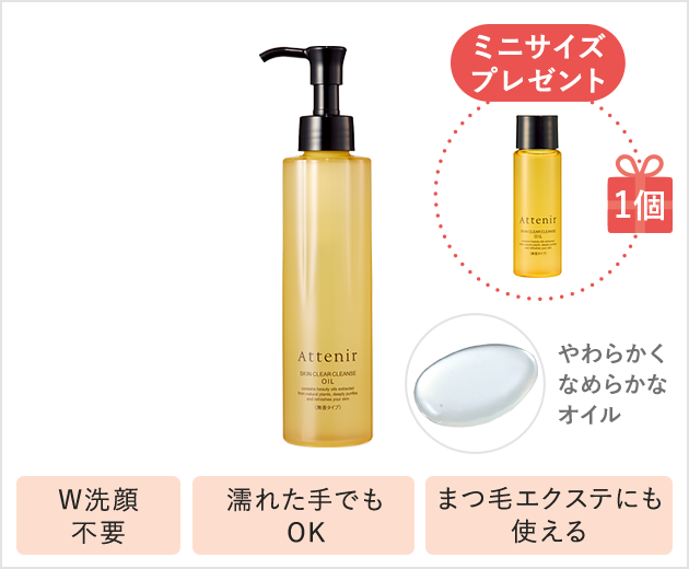アテニア　スキンクリアクレンズ スキンクリア クレンズ オイル 〈エコパック〉 ポンプ付 無香