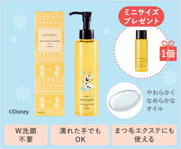 新品☆アテニア スキンクリアクレンズ 6本+ミニサイズ2本セット スキンクリア クレンズ オイル ミニサイズプレゼント｜アテニア