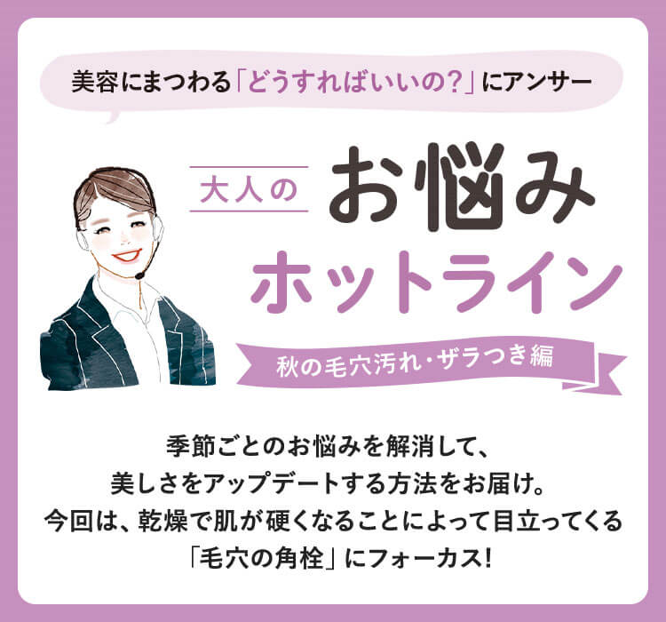 大人のお悩みホットライン