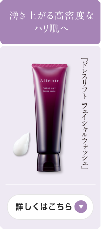 浮き上がる高密度なハリ肌へ