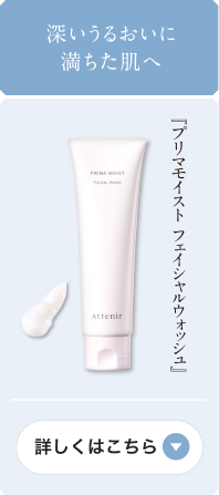 深いうるおいに満ちた肌へ
