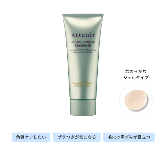 ナチュラルゴマージュ マッサージ