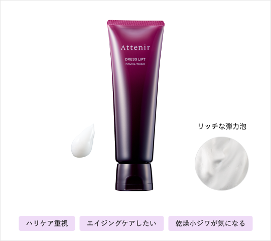 ドレスリフトフェイシャルウォッシュ