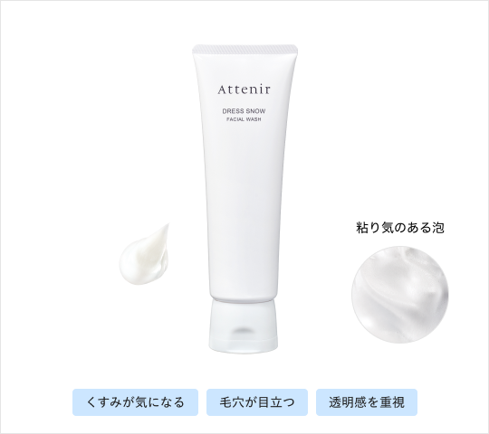 ドレススノーフェイシャルウォッシュ