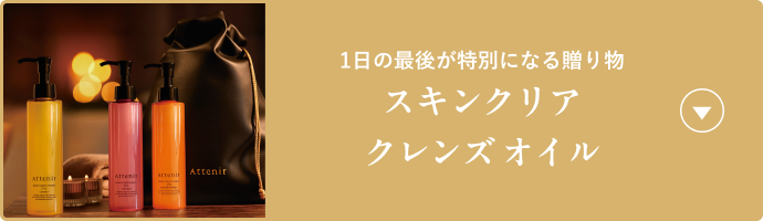 あなたの大切な人に 愛と感謝を込めて「美しさ」のギフトを｜アテニア