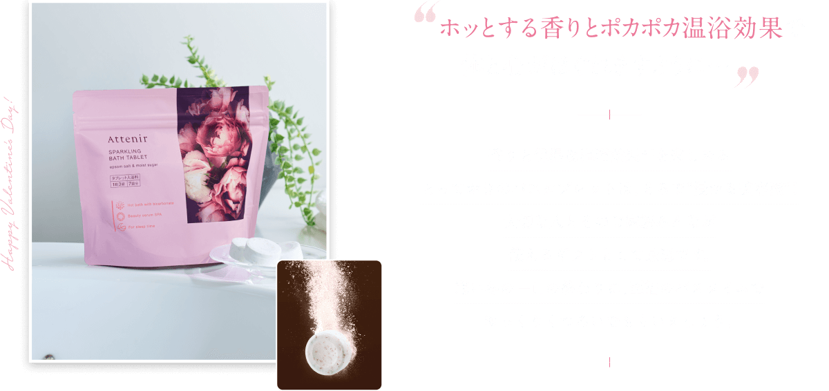 ホッとする香りとポカポカ温浴効果で体と心がほぐれますように・・