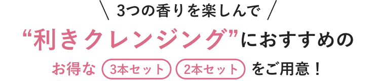 “利きクレンジング”におすすめの