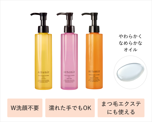 毎日のメイク落としを、香りで特別なひとときに。利きクレンジング