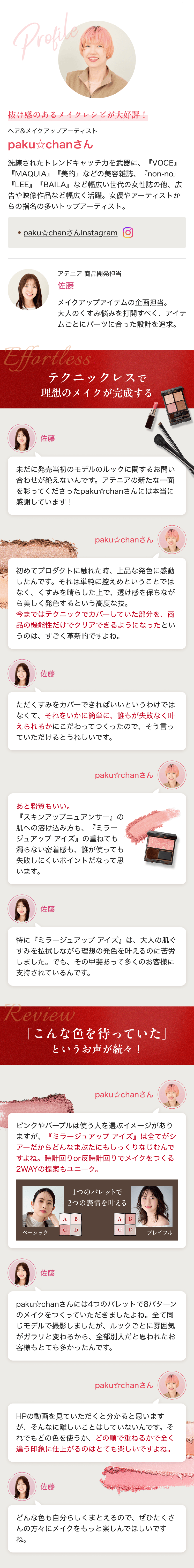 抜け感のあるメイクレシピが大好評!