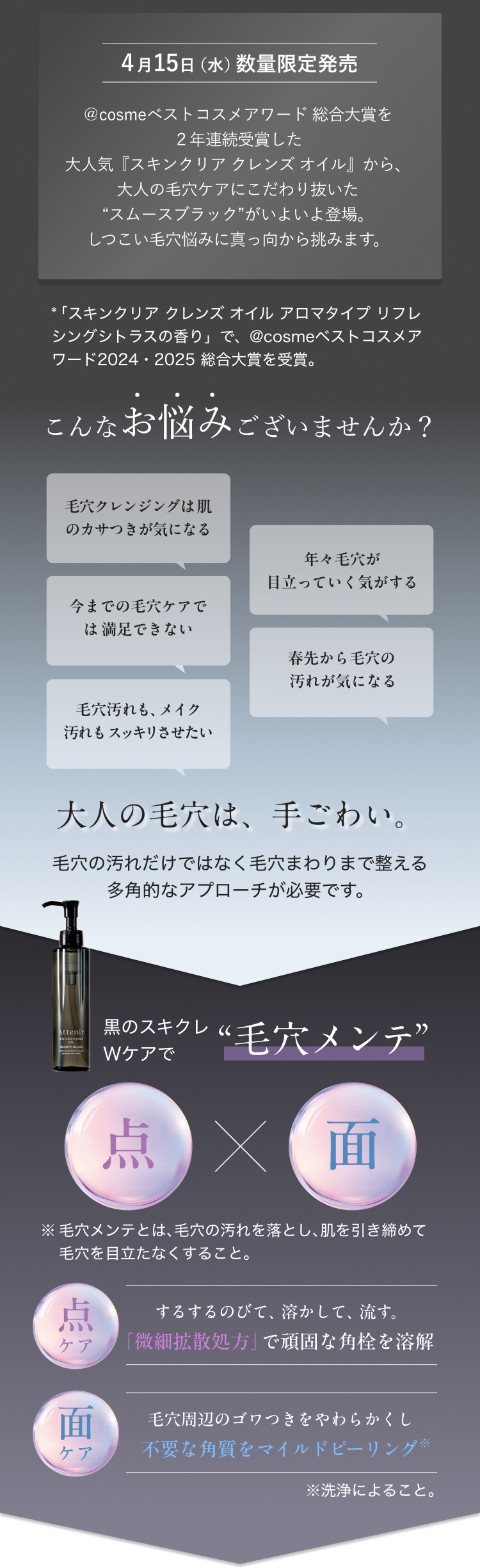 大人の毛穴は、手ごわい。毛穴の汚れだけではなく毛穴まわりまで整える多角的なアプローチが必要です。
