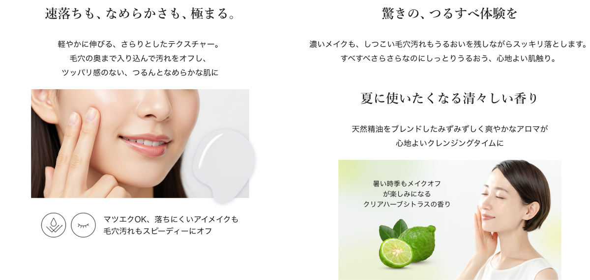速落ちも、なめらかさも、極まる。驚きの、つるすべ体験を夏に使いたくなる清々しい香り