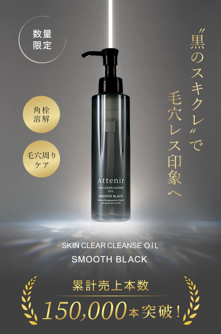 ベスコス受賞のスキクレから限定「ブラック」登場。