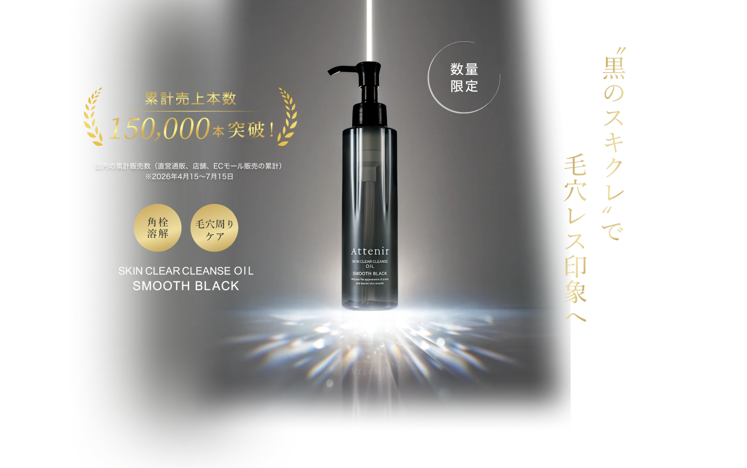 ベスコス受賞のスキクレから限定「ブラック」登場。
