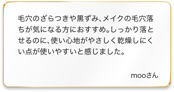 スキクレブラック口コミmooさん